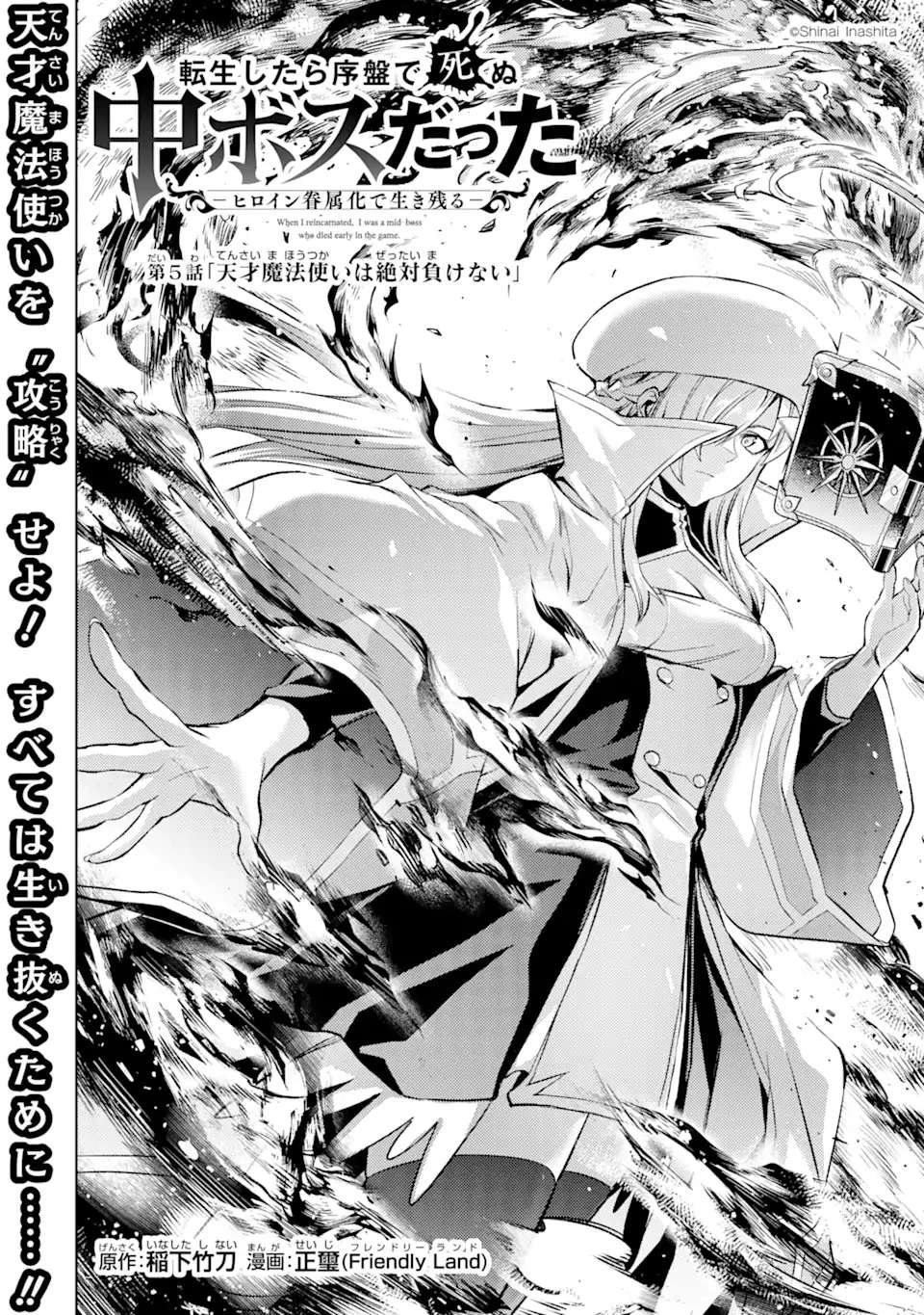 転生したら序盤で死ぬ中ボスだった ―ヒロイン眷属化で生き残る― 第5.1話 - 4