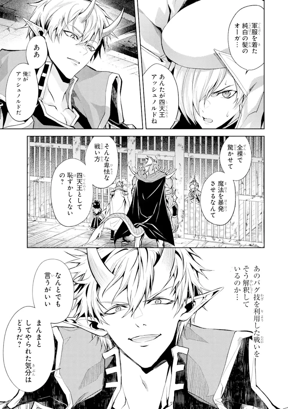 転生したら序盤で死ぬ中ボスだった ―ヒロイン眷属化で生き残る― 第5.1話 - 5