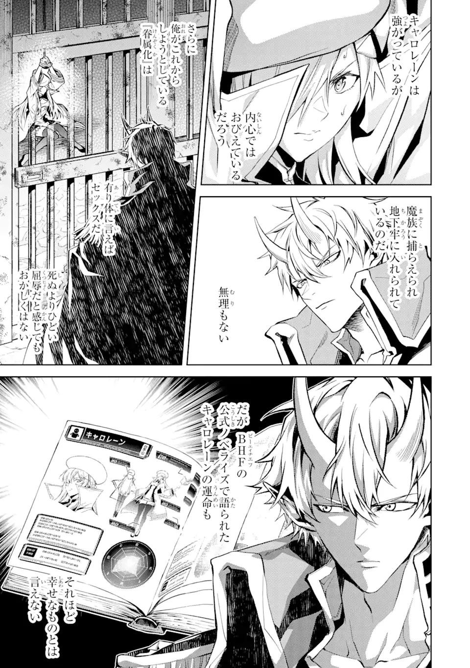 転生したら序盤で死ぬ中ボスだった ―ヒロイン眷属化で生き残る― 第5.4話 - 7