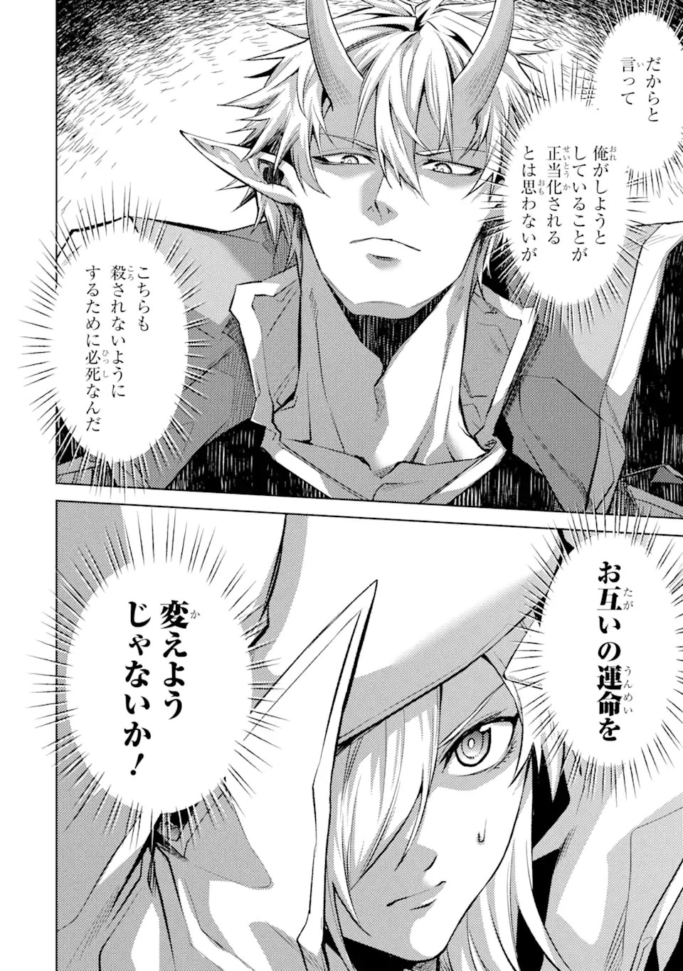 転生したら序盤で死ぬ中ボスだった ―ヒロイン眷属化で生き残る― 第5.5話 - 10