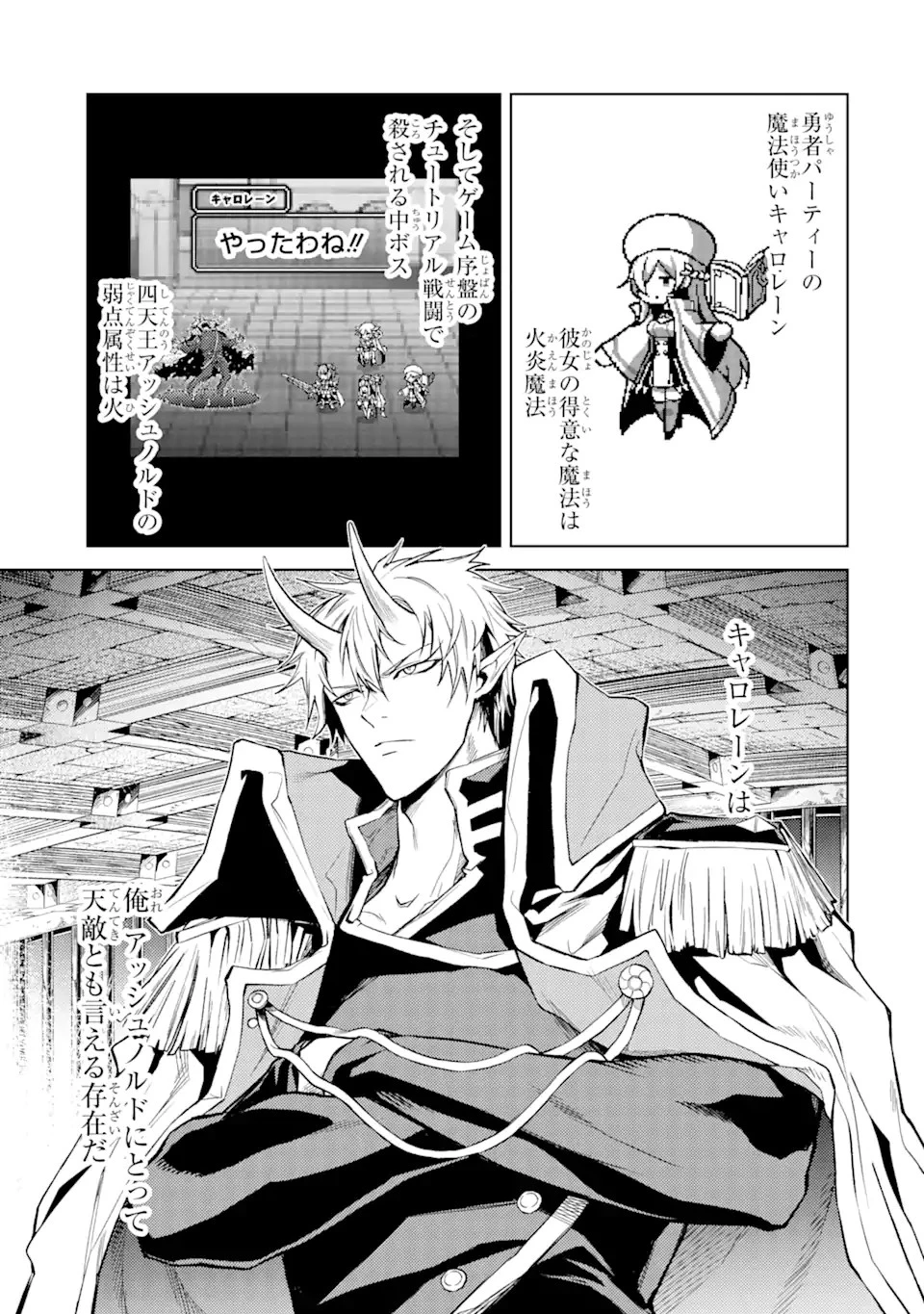 転生したら序盤で死ぬ中ボスだった ―ヒロイン眷属化で生き残る― 第6.1話 - 1