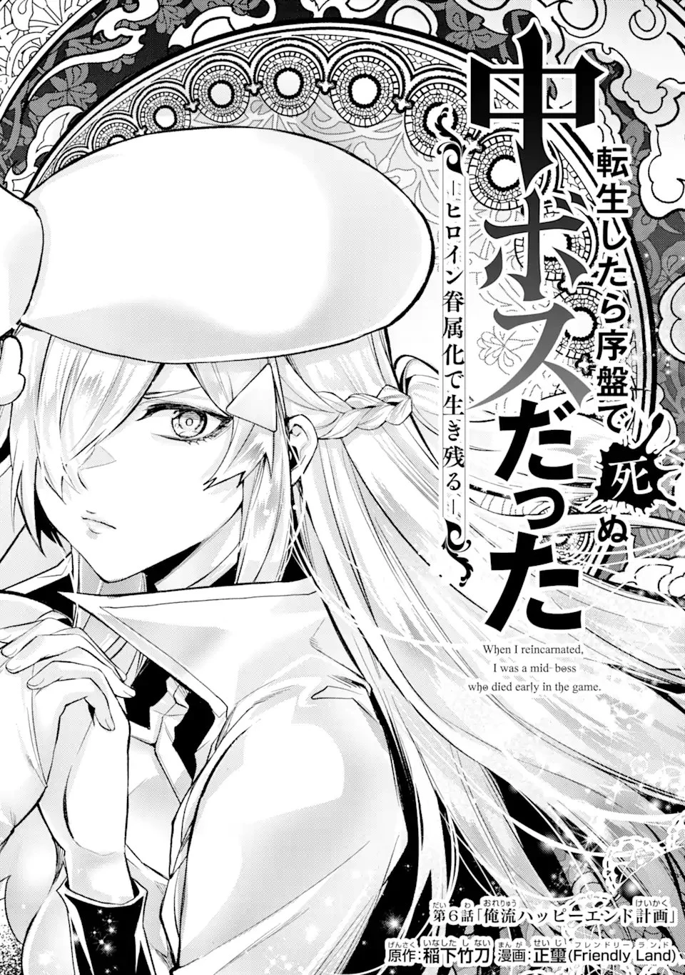 転生したら序盤で死ぬ中ボスだった ―ヒロイン眷属化で生き残る― 第6.1話 - 4