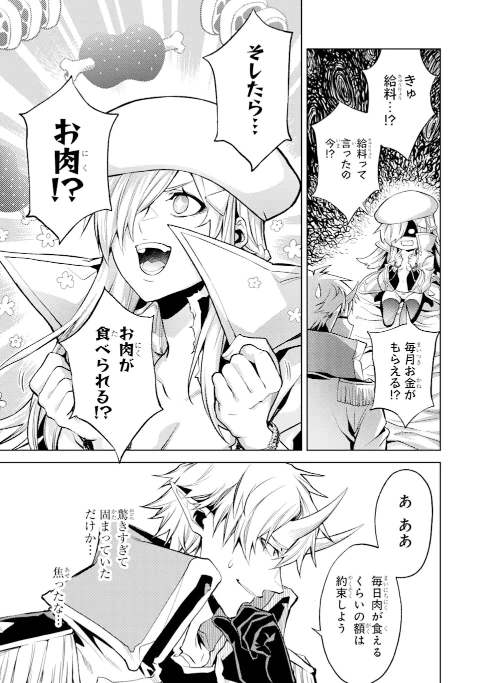 転生したら序盤で死ぬ中ボスだった ―ヒロイン眷属化で生き残る― 第6.1話 - 7