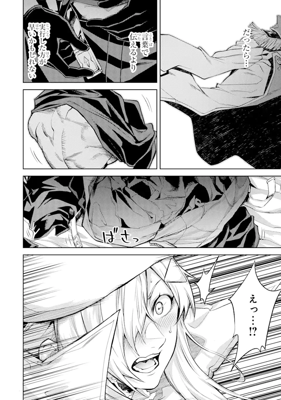 転生したら序盤で死ぬ中ボスだった ―ヒロイン眷属化で生き残る― 第6.1話 - 10