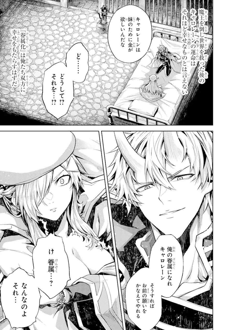 転生したら序盤で死ぬ中ボスだった ―ヒロイン眷属化で生き残る― 第6.5話 - 3