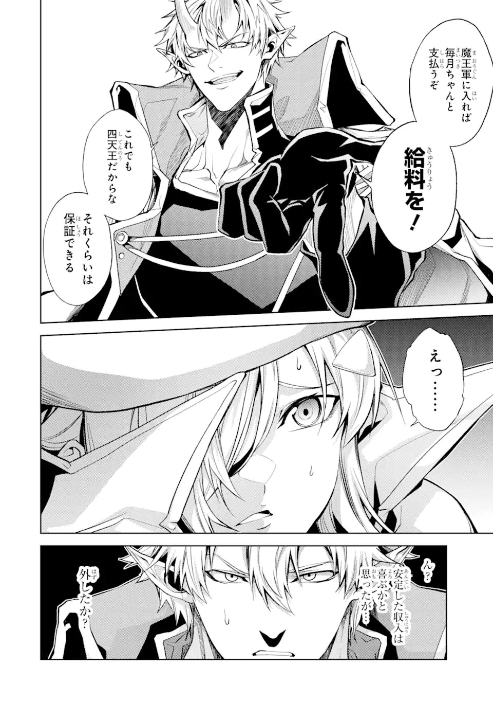 転生したら序盤で死ぬ中ボスだった ―ヒロイン眷属化で生き残る― 第6.5話 - 6