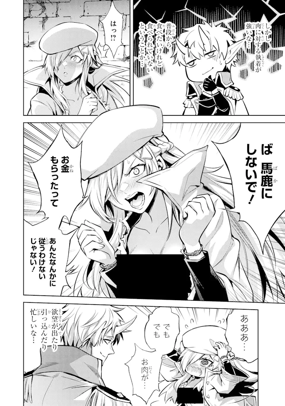 転生したら序盤で死ぬ中ボスだった ―ヒロイン眷属化で生き残る― 第6.5話 - 8