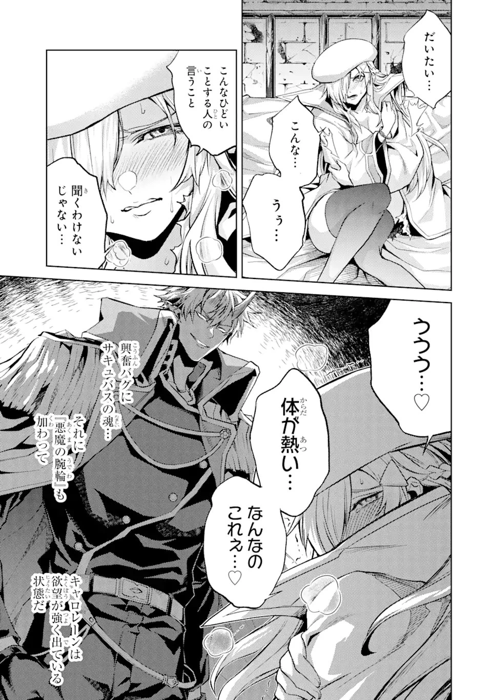 転生したら序盤で死ぬ中ボスだった ―ヒロイン眷属化で生き残る― 第6.5話 - 9