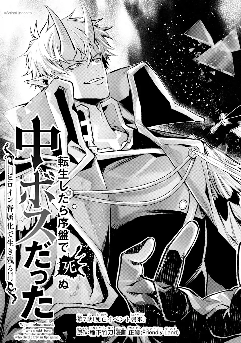 転生したら序盤で死ぬ中ボスだった ―ヒロイン眷属化で生き残る― 第7.2話 - 5