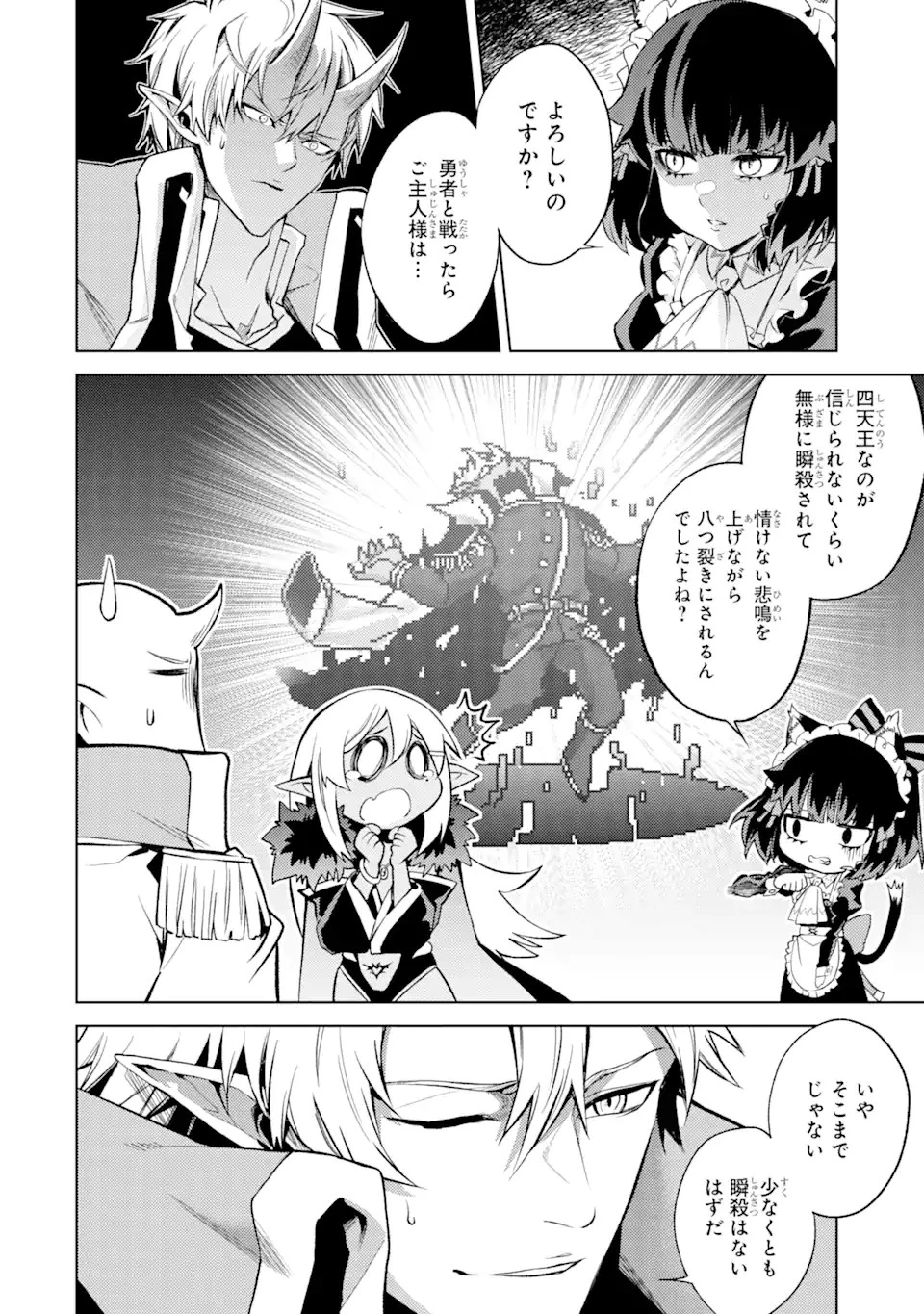 転生したら序盤で死ぬ中ボスだった ―ヒロイン眷属化で生き残る― 第7.2話 - 10