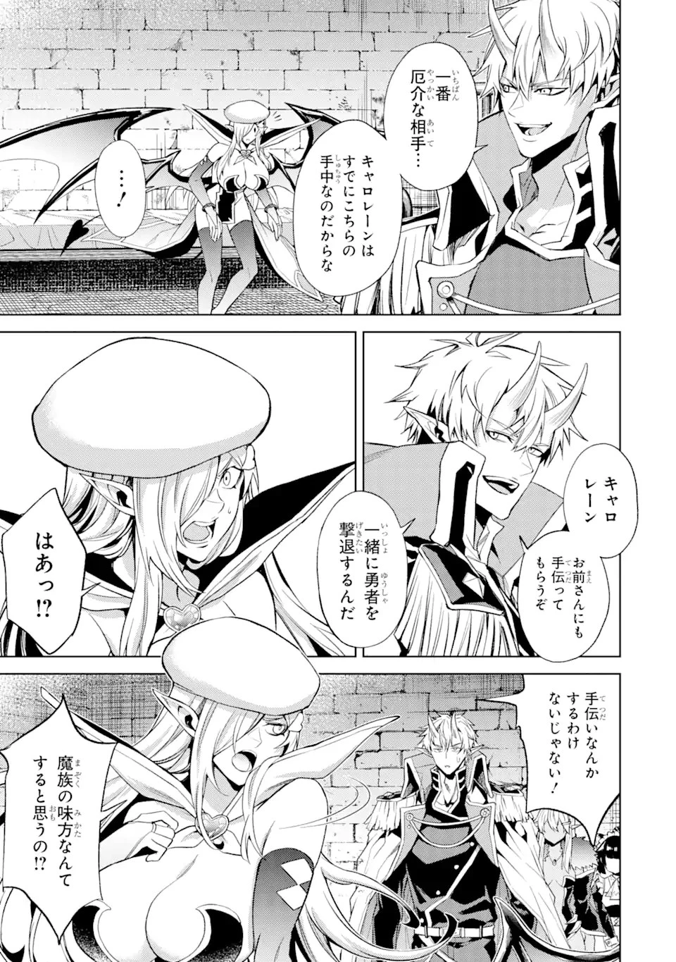 転生したら序盤で死ぬ中ボスだった ―ヒロイン眷属化で生き残る― 第7.2話 - 11