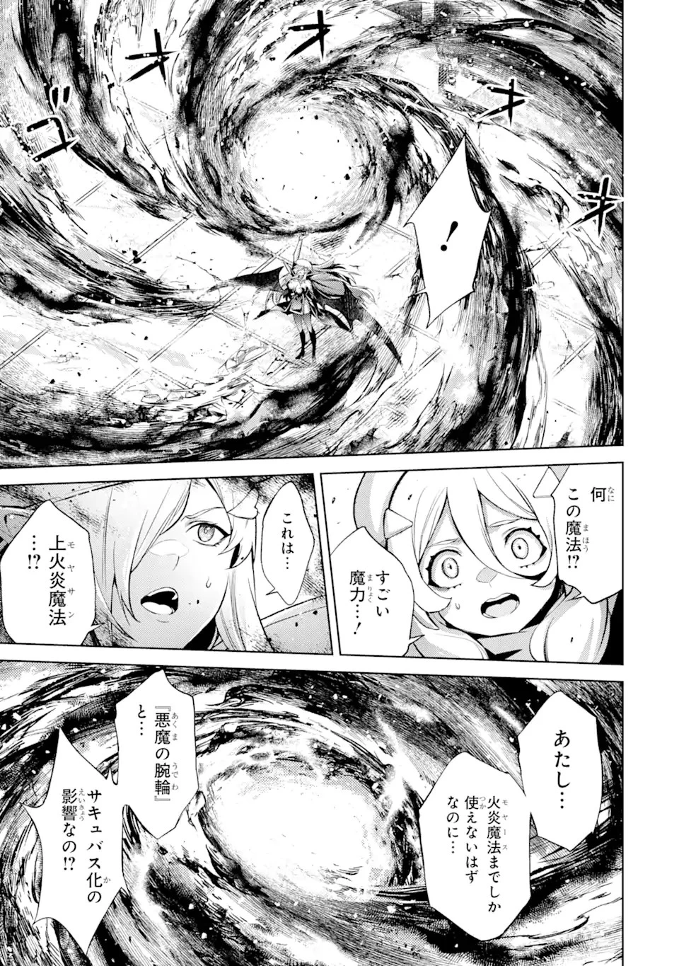 転生したら序盤で死ぬ中ボスだった ―ヒロイン眷属化で生き残る― 第8.1話 - 7