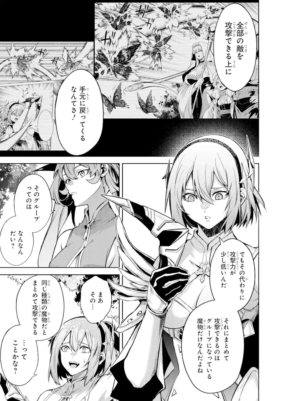 転生したら序盤で死ぬ中ボスだった ―ヒロイン眷属化で生き残る― 第9.1話 - 11