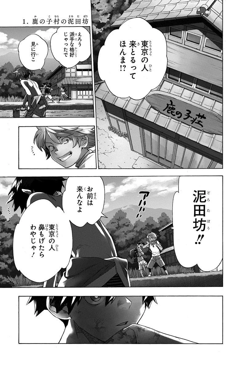 怪物事変 第1話 - 1