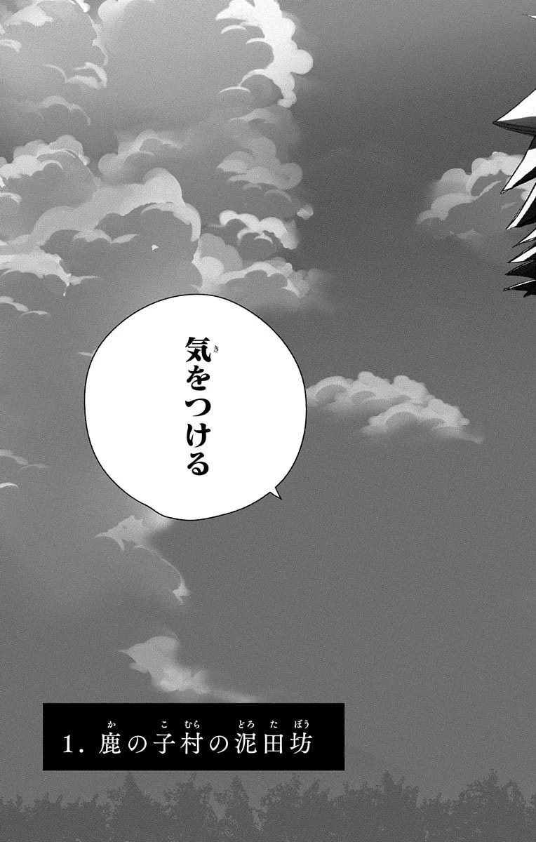 怪物事変 第1話 - 3