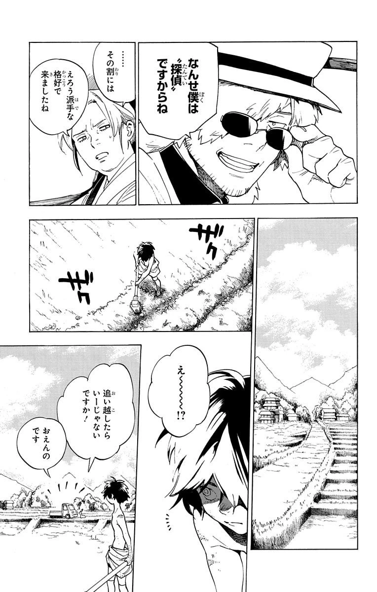 怪物事変 第1話 - 6