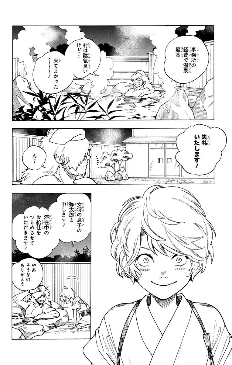 怪物事変 第1話 - 9