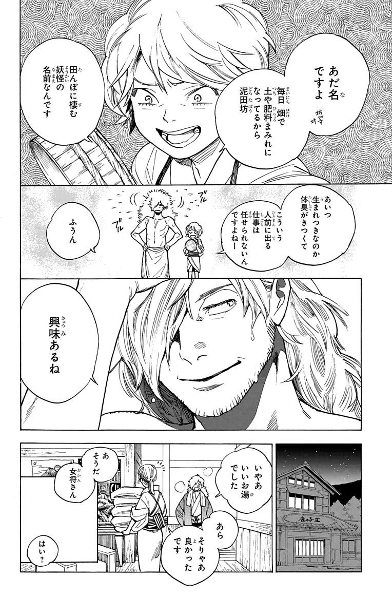 怪物事変 第1話 - 11