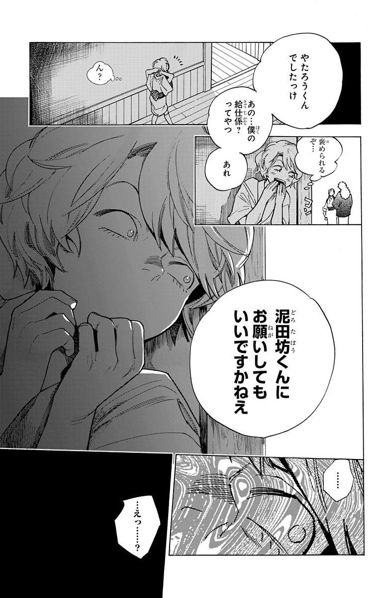 怪物事変 第1話 - 12