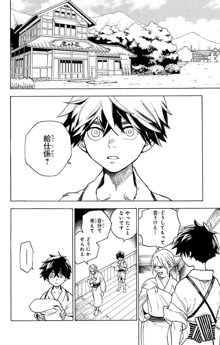 怪物事変 第1話 - 13