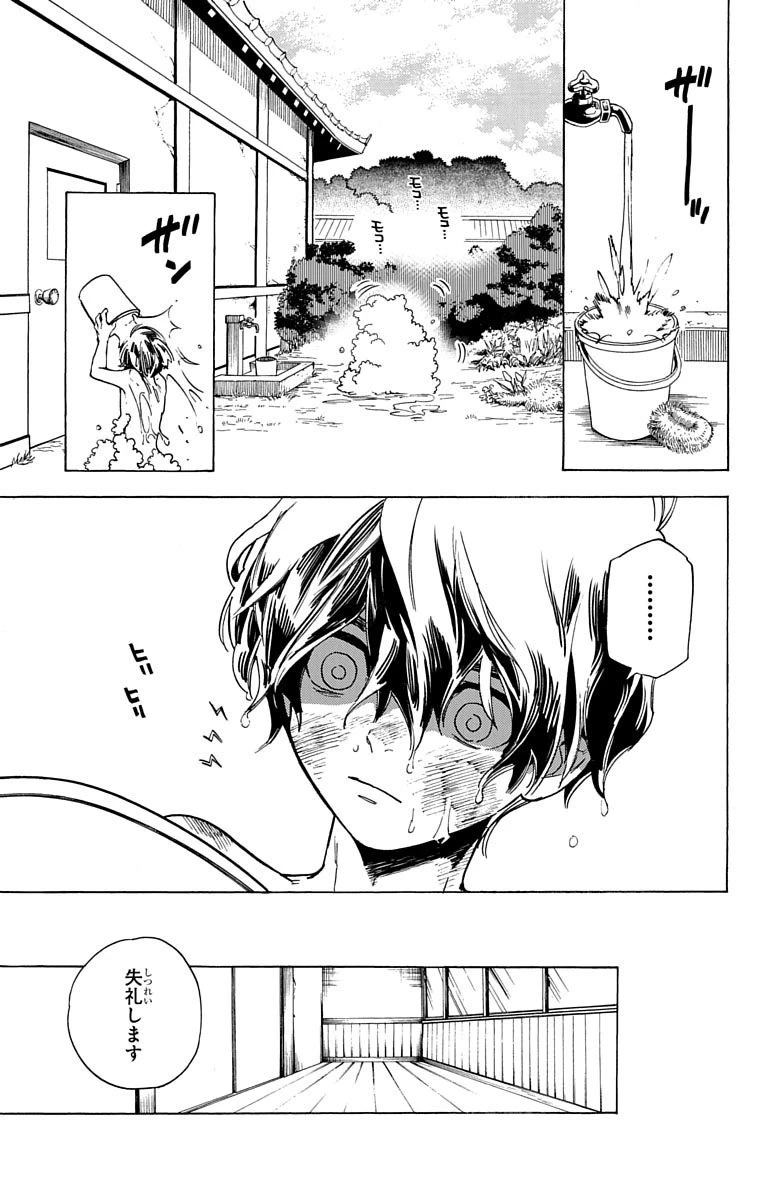 怪物事変 第1話 - 14