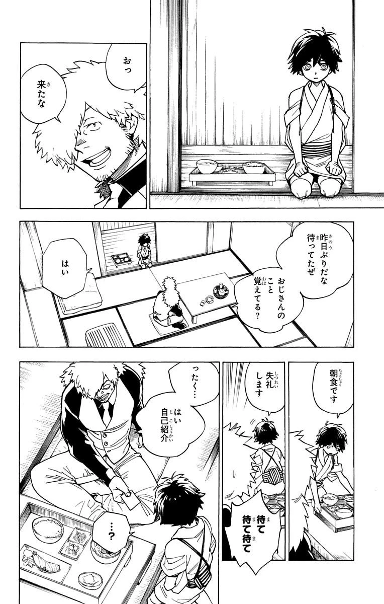 怪物事変 第1話 - 15