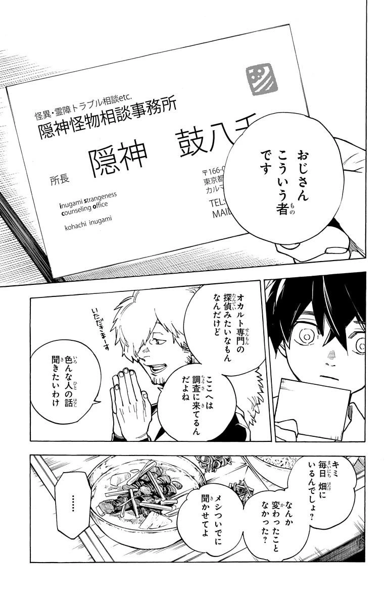 怪物事変 第1話 - 16