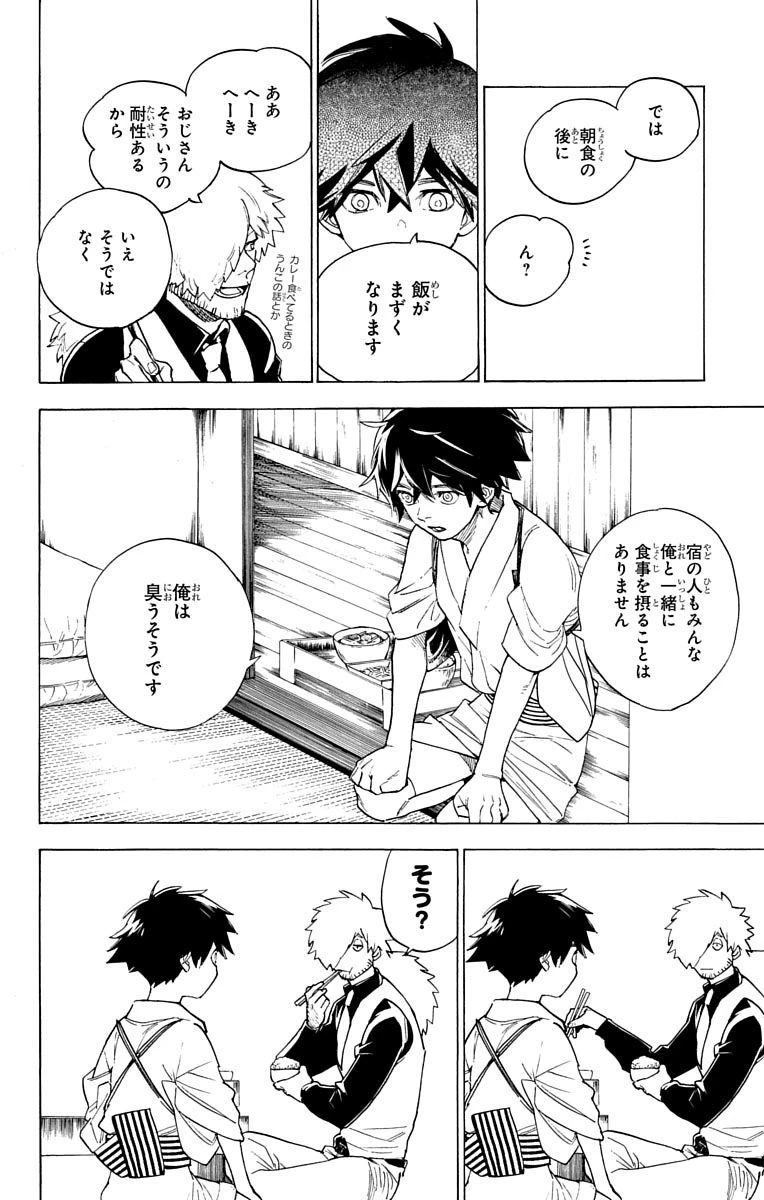 怪物事変 第1話 - 17