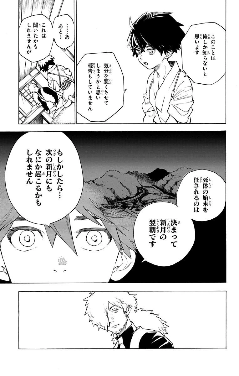 怪物事変 第1話 - 20