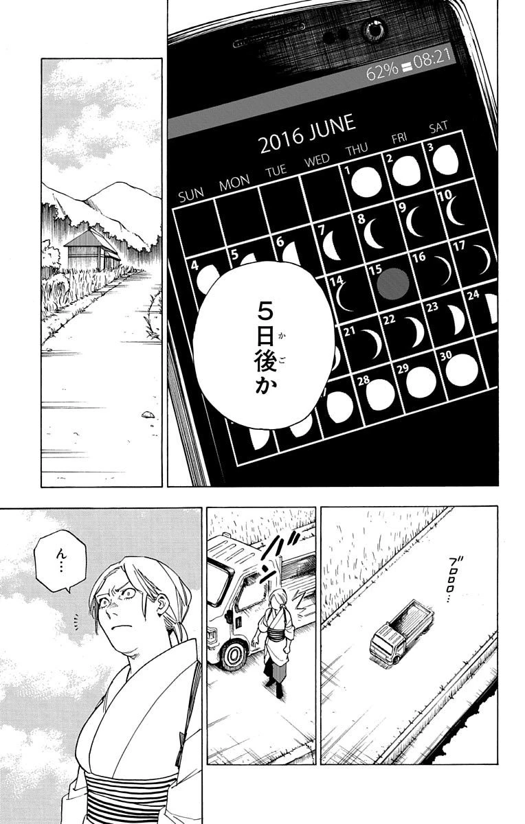 怪物事変 第1話 - 22