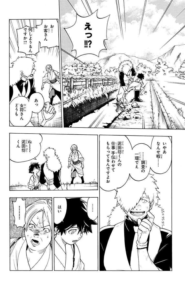 怪物事変 第1話 - 23