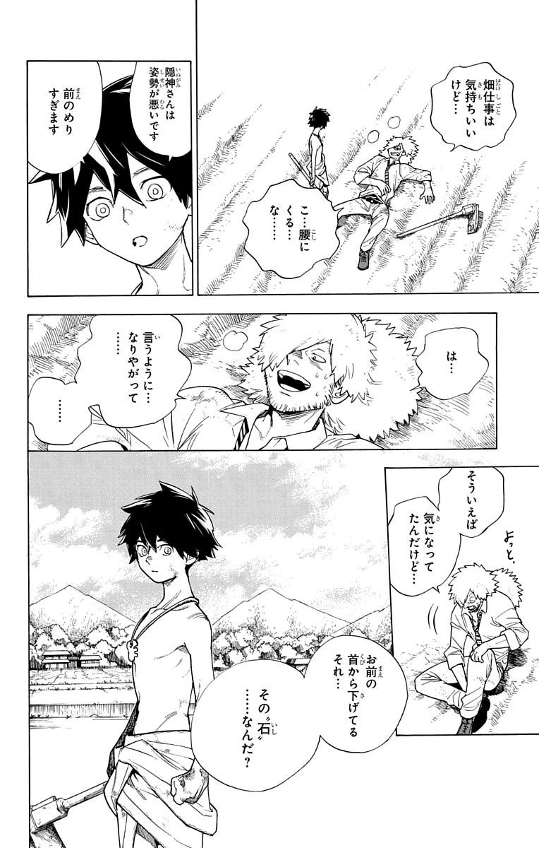 怪物事変 第1話 - 27