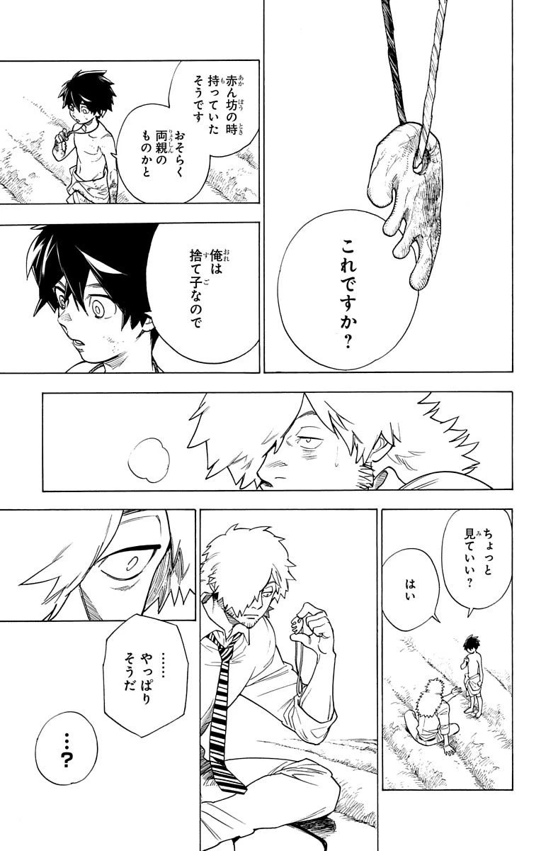 怪物事変 第1話 - 28