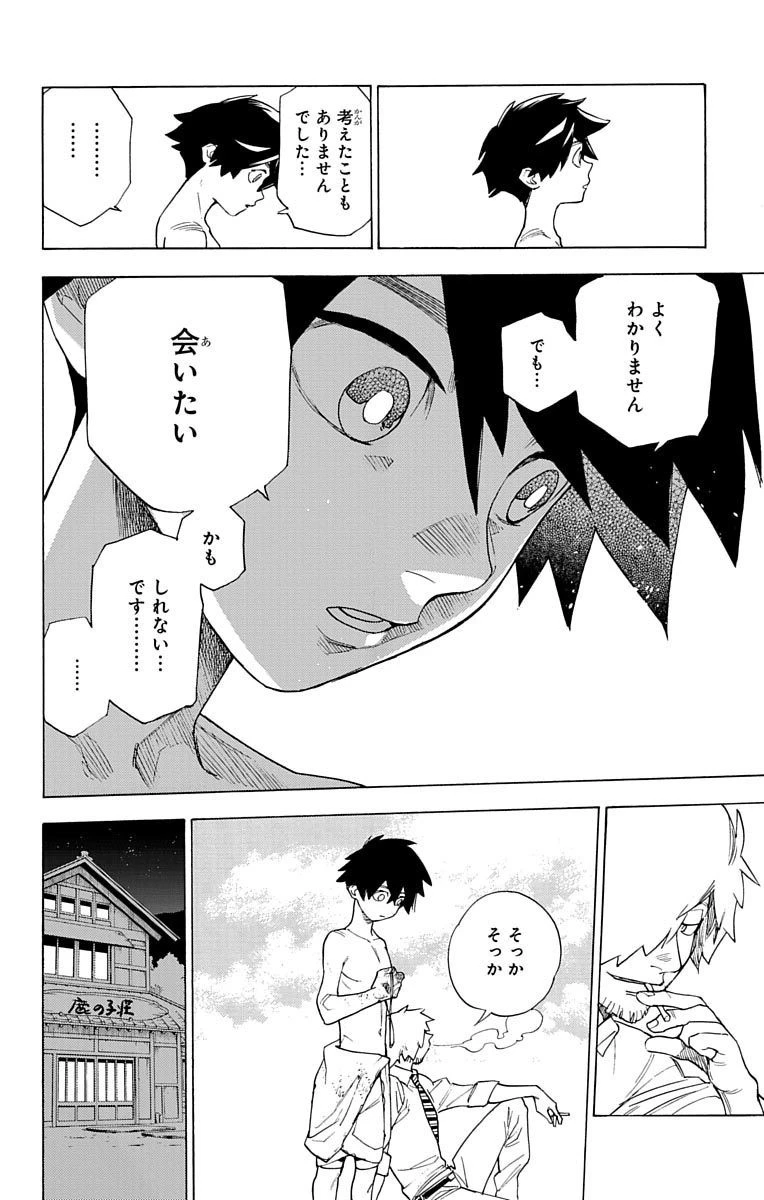 怪物事変 第1話 - 31