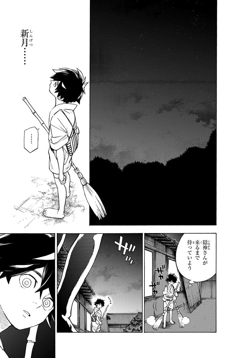 怪物事変 第1話 - 32