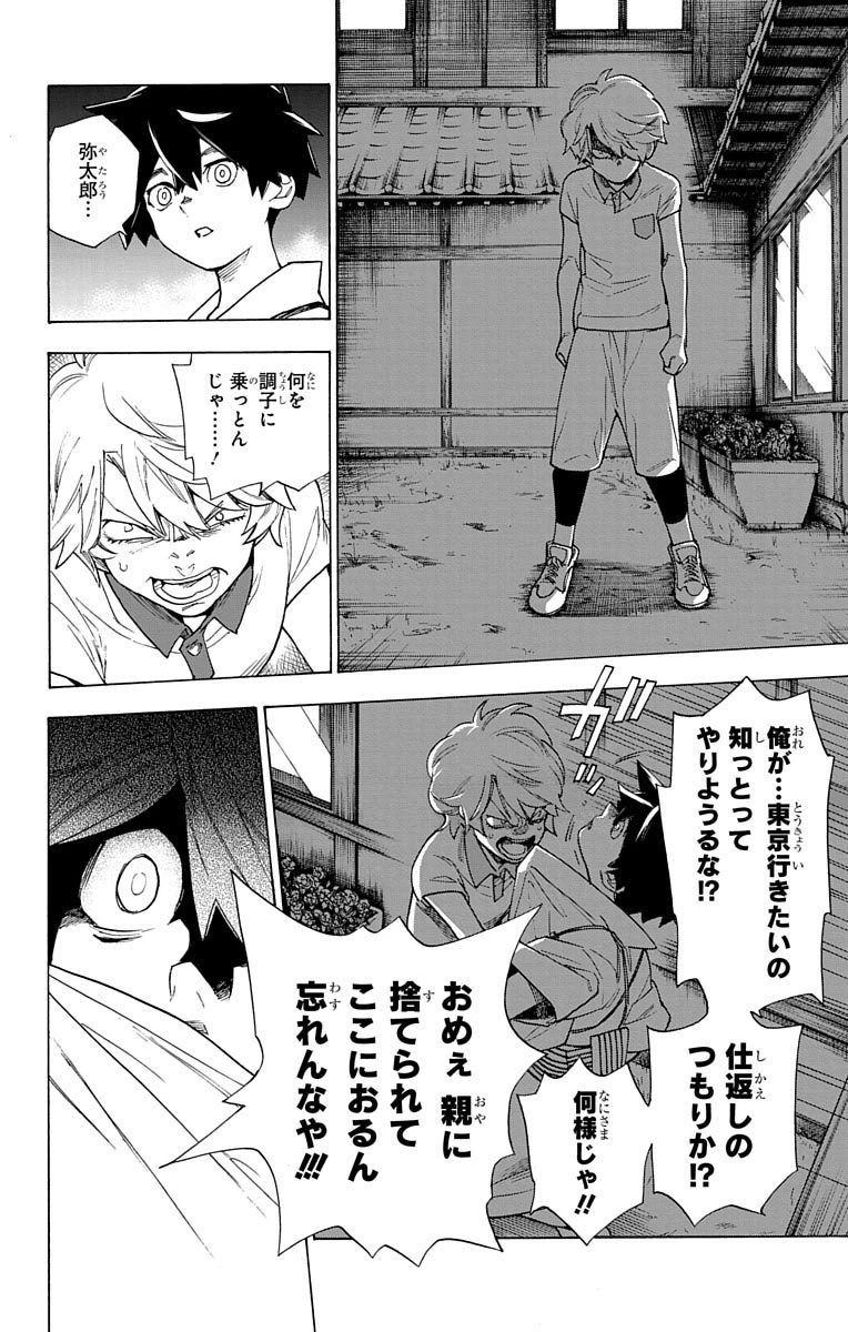 怪物事変 第1話 - 33