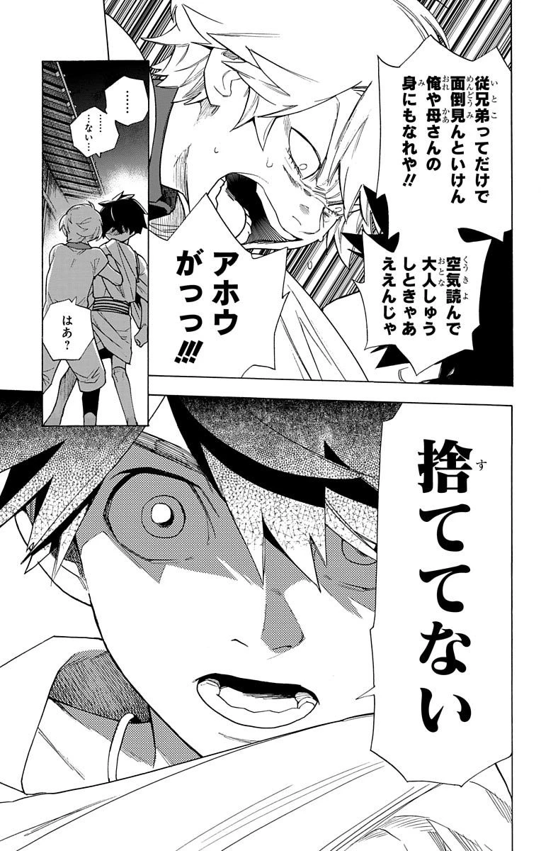 怪物事変 第1話 - 34