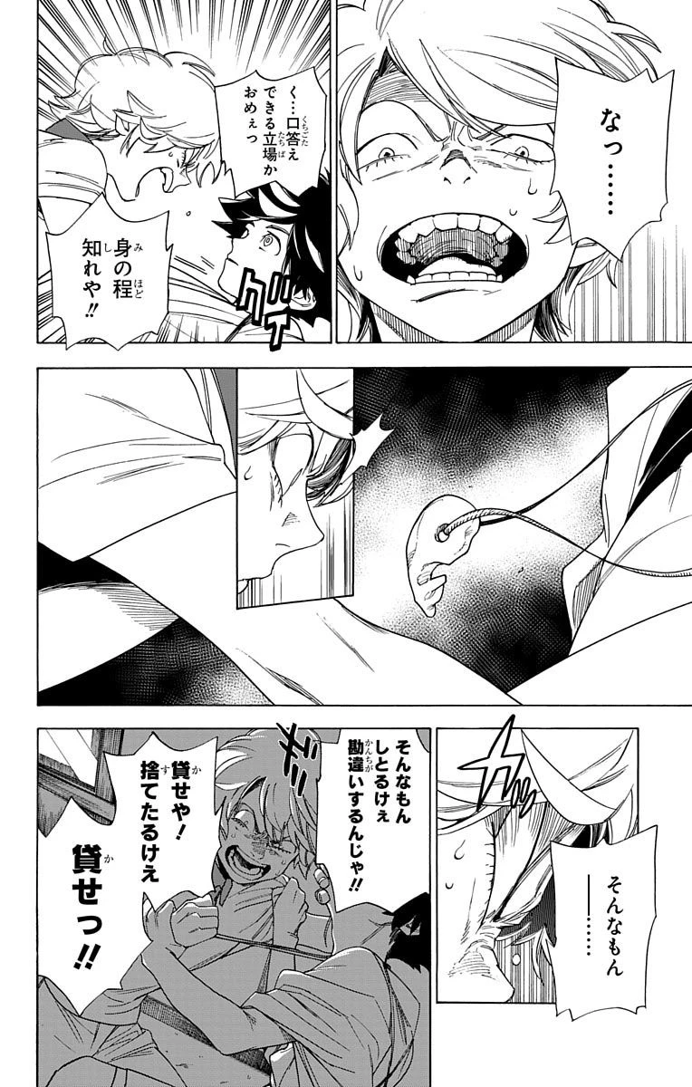 怪物事変 第1話 - 35