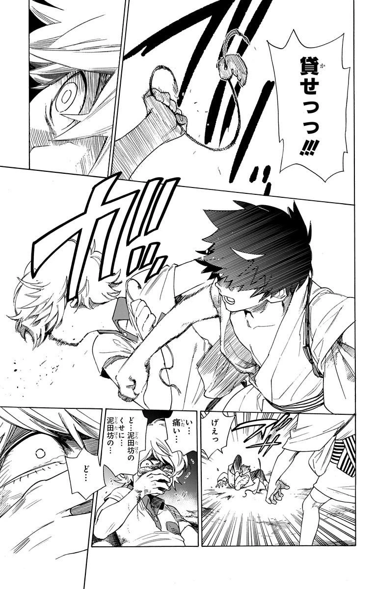 怪物事変 第1話 - 36