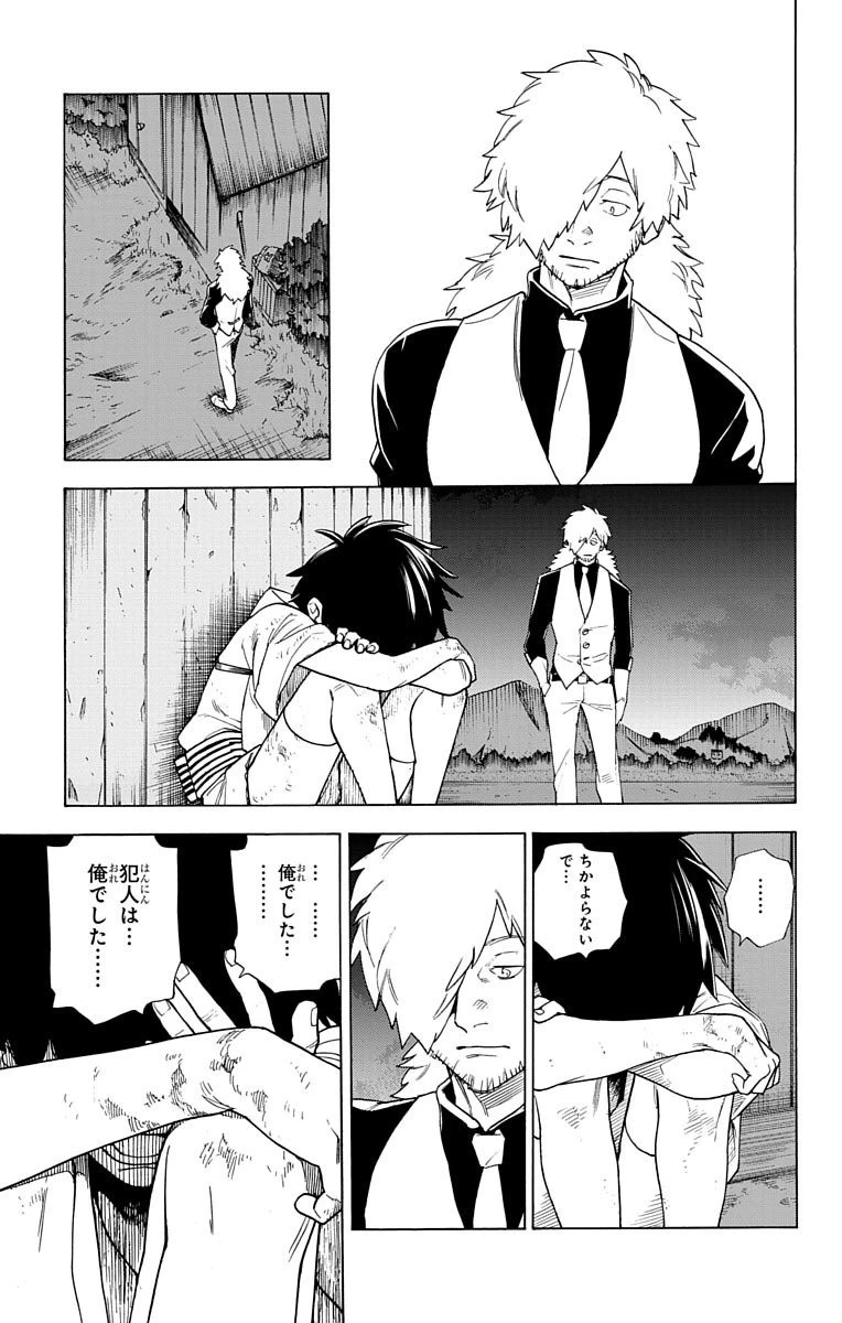 怪物事変 第1話 - 40