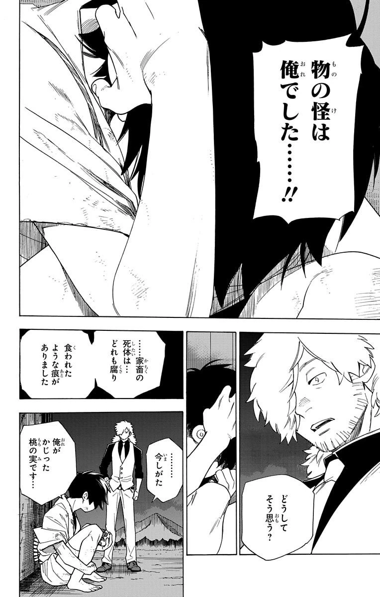 怪物事変 第1話 - 41