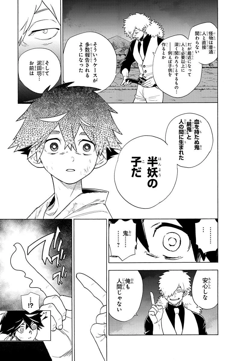 怪物事変 第1話 - 44