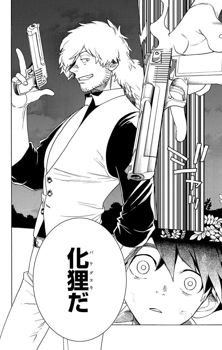 怪物事変 第1話 - 45