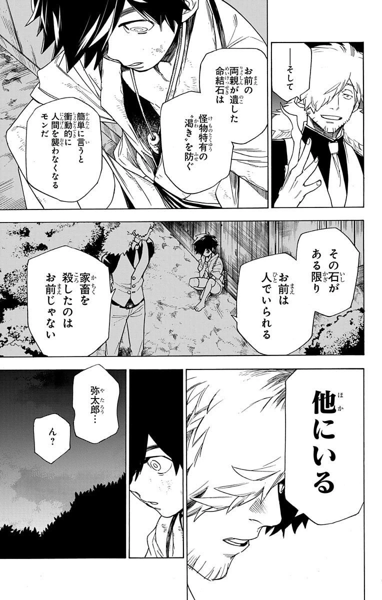 怪物事変 第1話 - 46