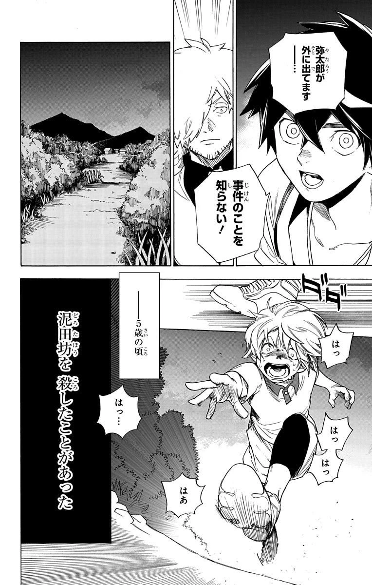 怪物事変 第1話 - 47