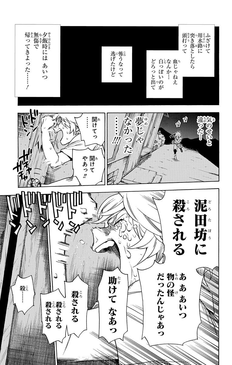 怪物事変 第1話 - 48