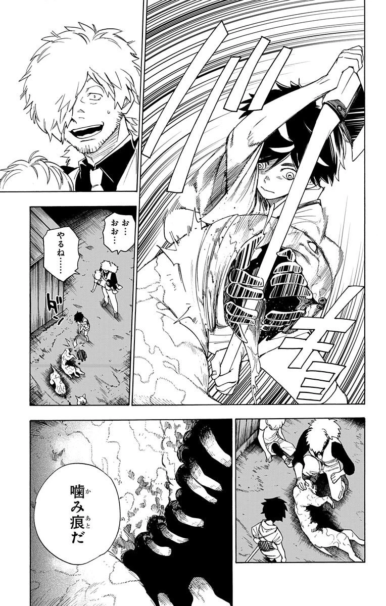 怪物事変 第1話 - 52