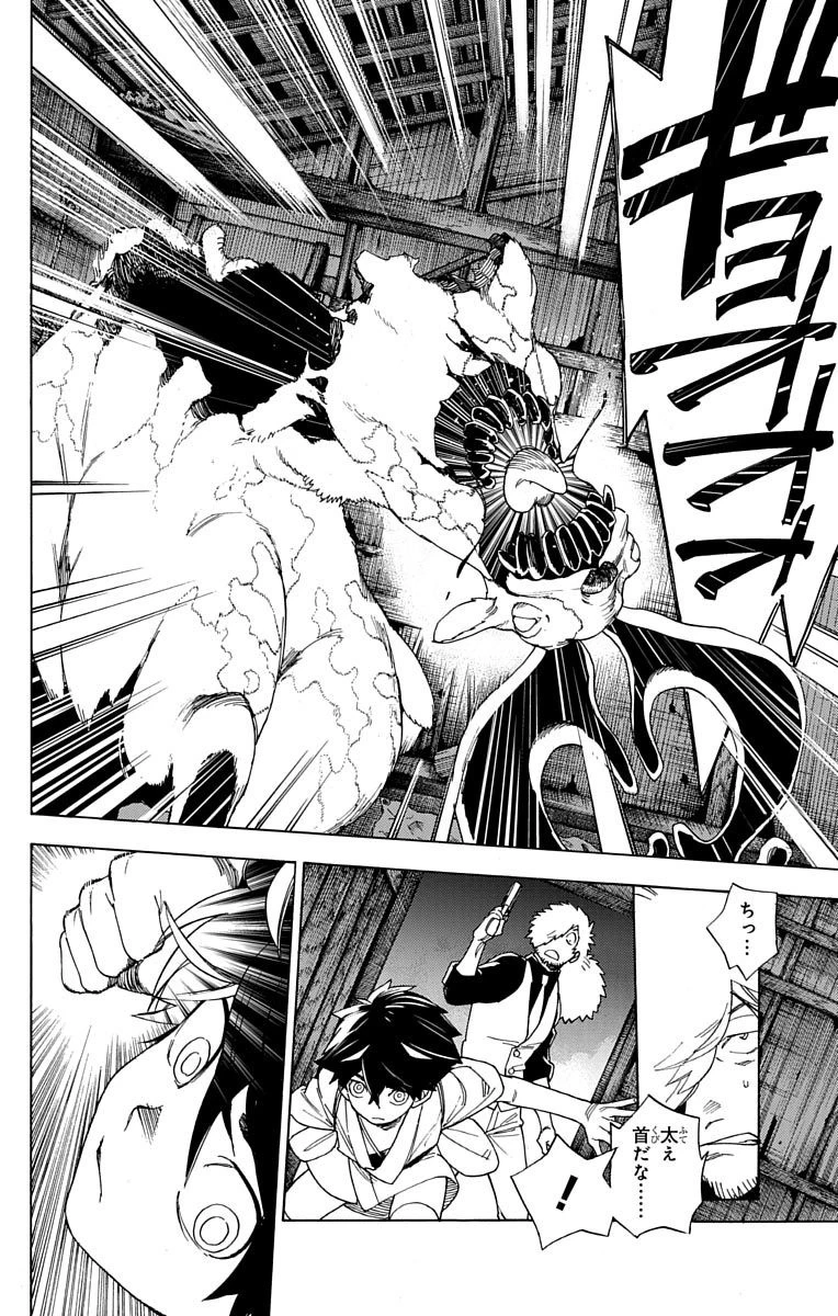 怪物事変 第1話 - 55