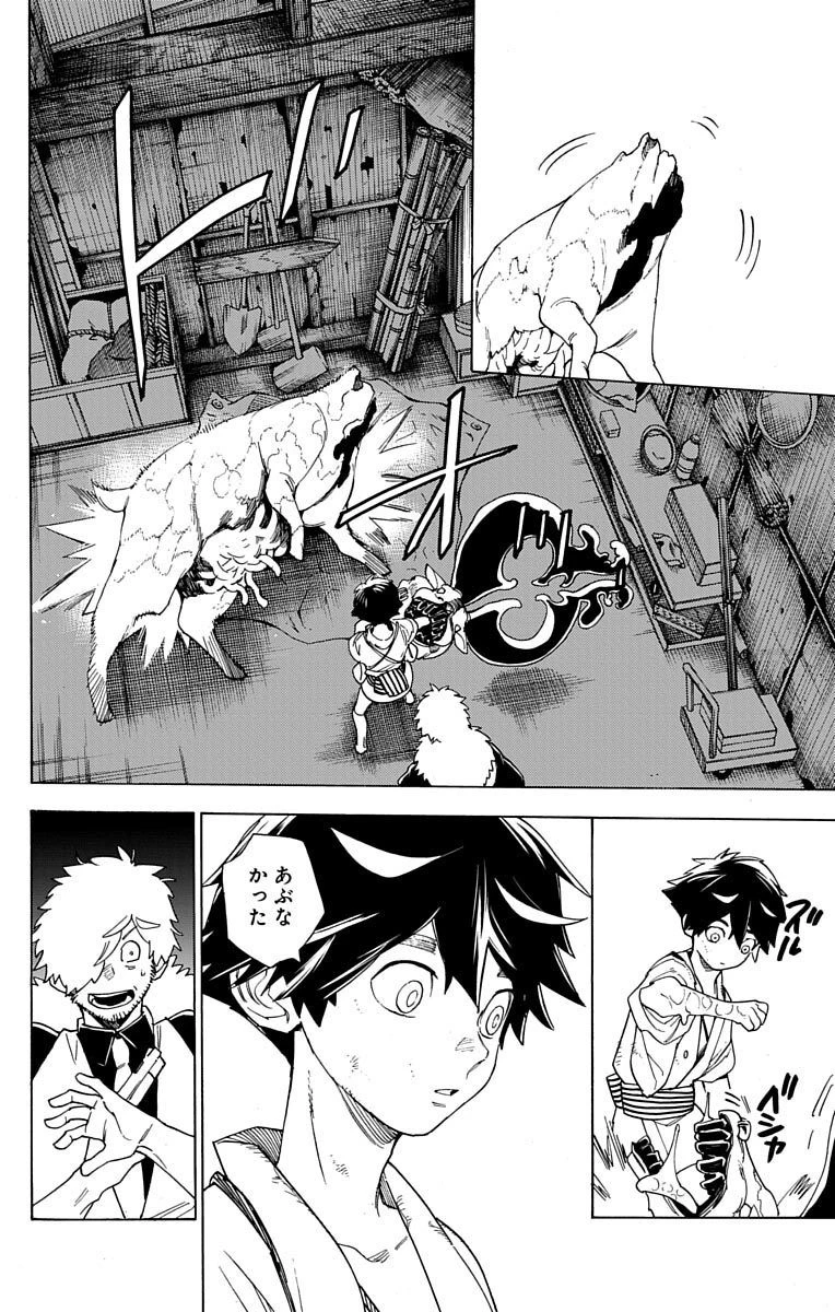 怪物事変 第1話 - 57