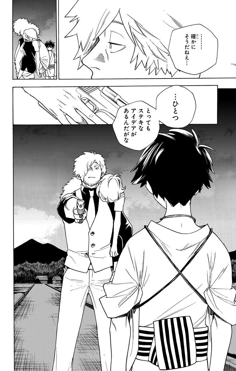 怪物事変 第1話 - 59